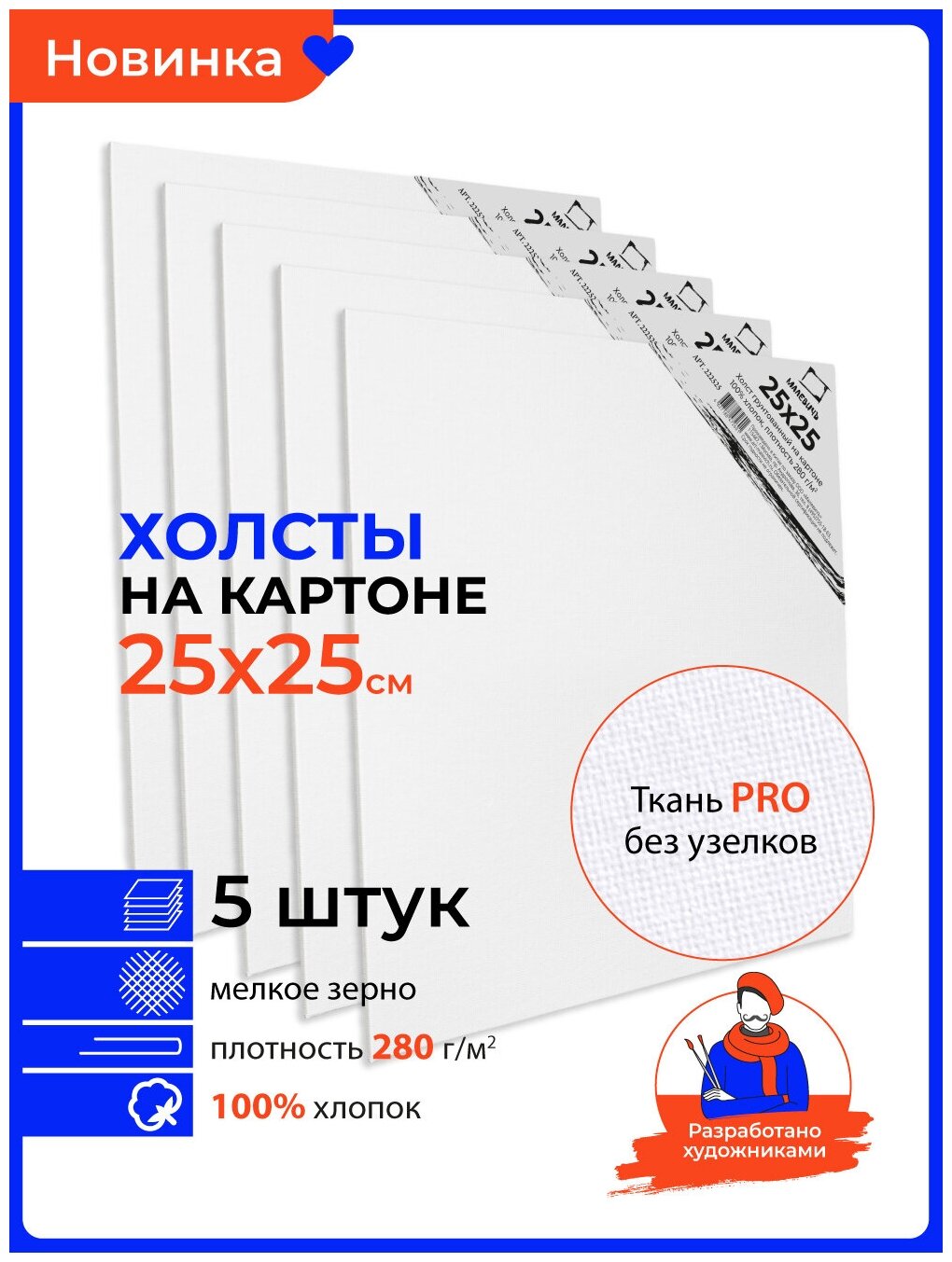 Грунтованный холст на картоне 25х25 см Малевичъ набор маленьких холстов размером 25x25 см 5 штук хлопок плотность 280 222526