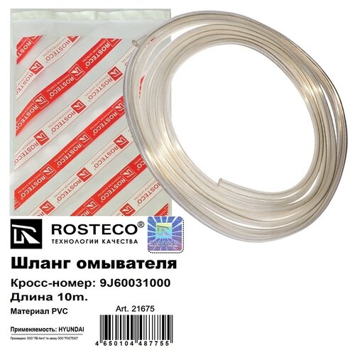 Шланг Rosteco 21675 1 шт.