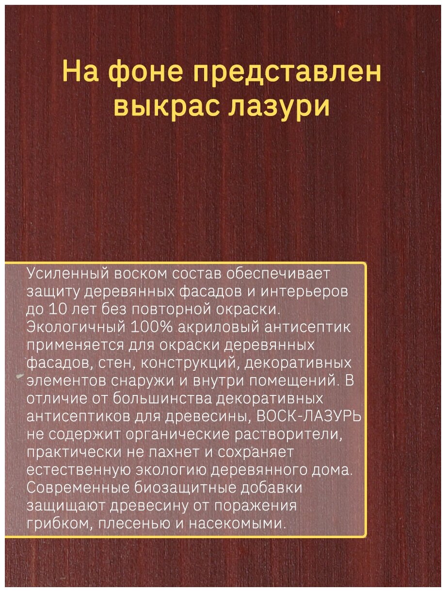 HUSKY SIBERIAN Воск-лазурь декоративно-защитный состав для древесины красное дерево (0,9л) - фотография № 6