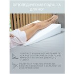Ортопедическая подушка для ног - изображение