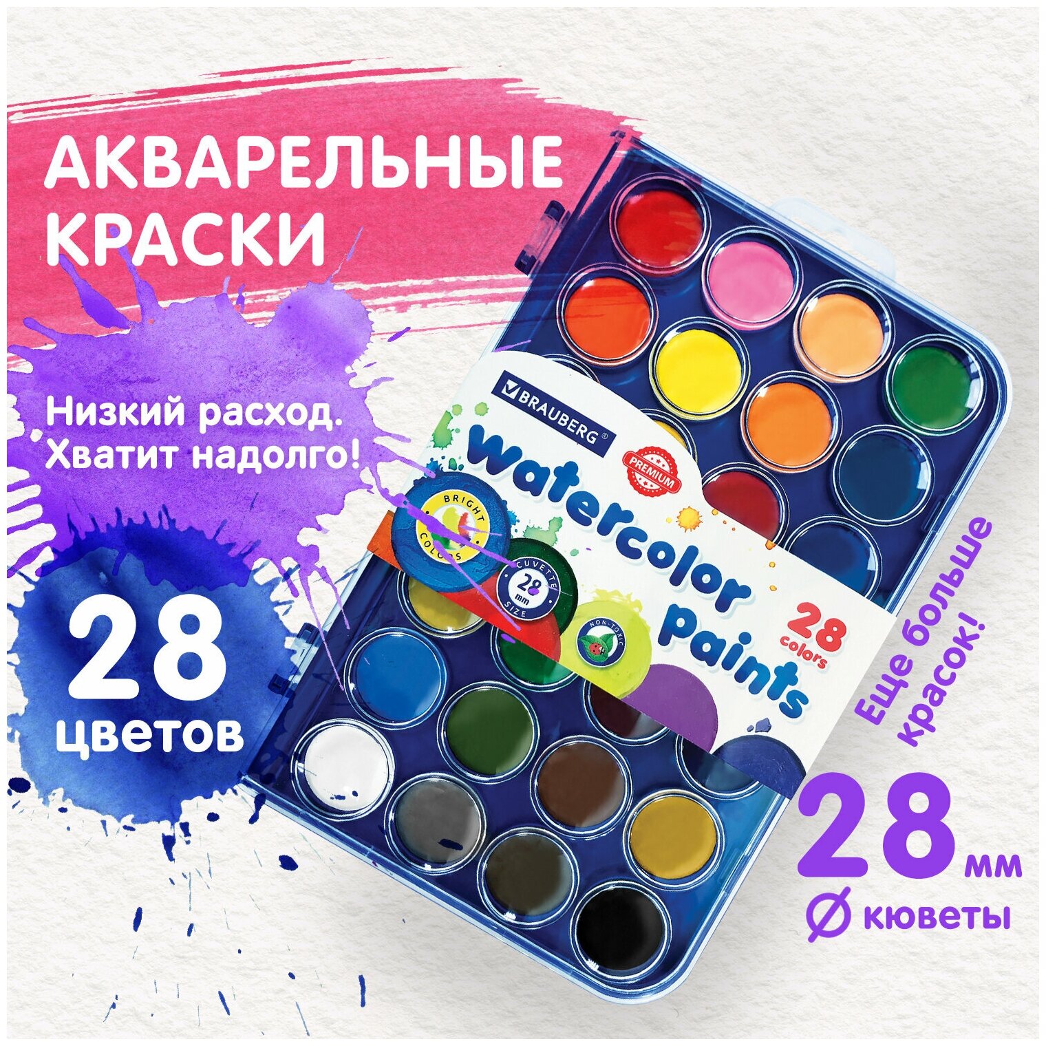 Краски акварельные для рисования сухие Brauberg Premium 28 цветов, круглые кюветы 28 мм