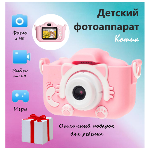 Детский цифровой фотоаппарат с селфи камерой Котик 3 в 1/ Luoweite