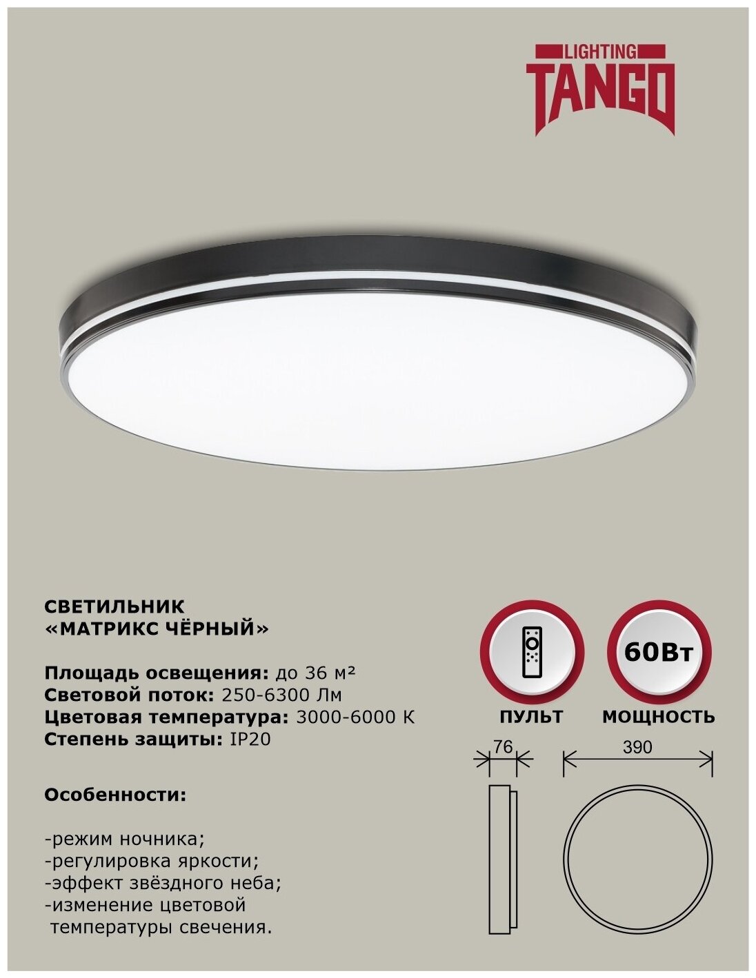 Cветильник LED настенно-потолочный "матрикс черный" 60Вт (390*76, основание 350мм) с ИК ДУ TAGNO россия 60 вт ватт
