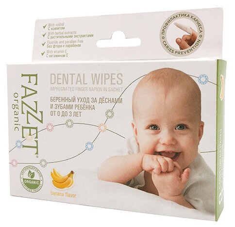 Fazzet-organic Dental Wipes детские салфетки с пропиткой для полости рта 0-3 года, 8 шт.