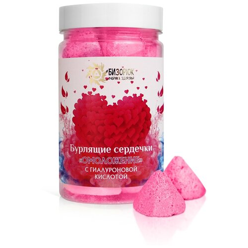 Бурлящие сердечки 