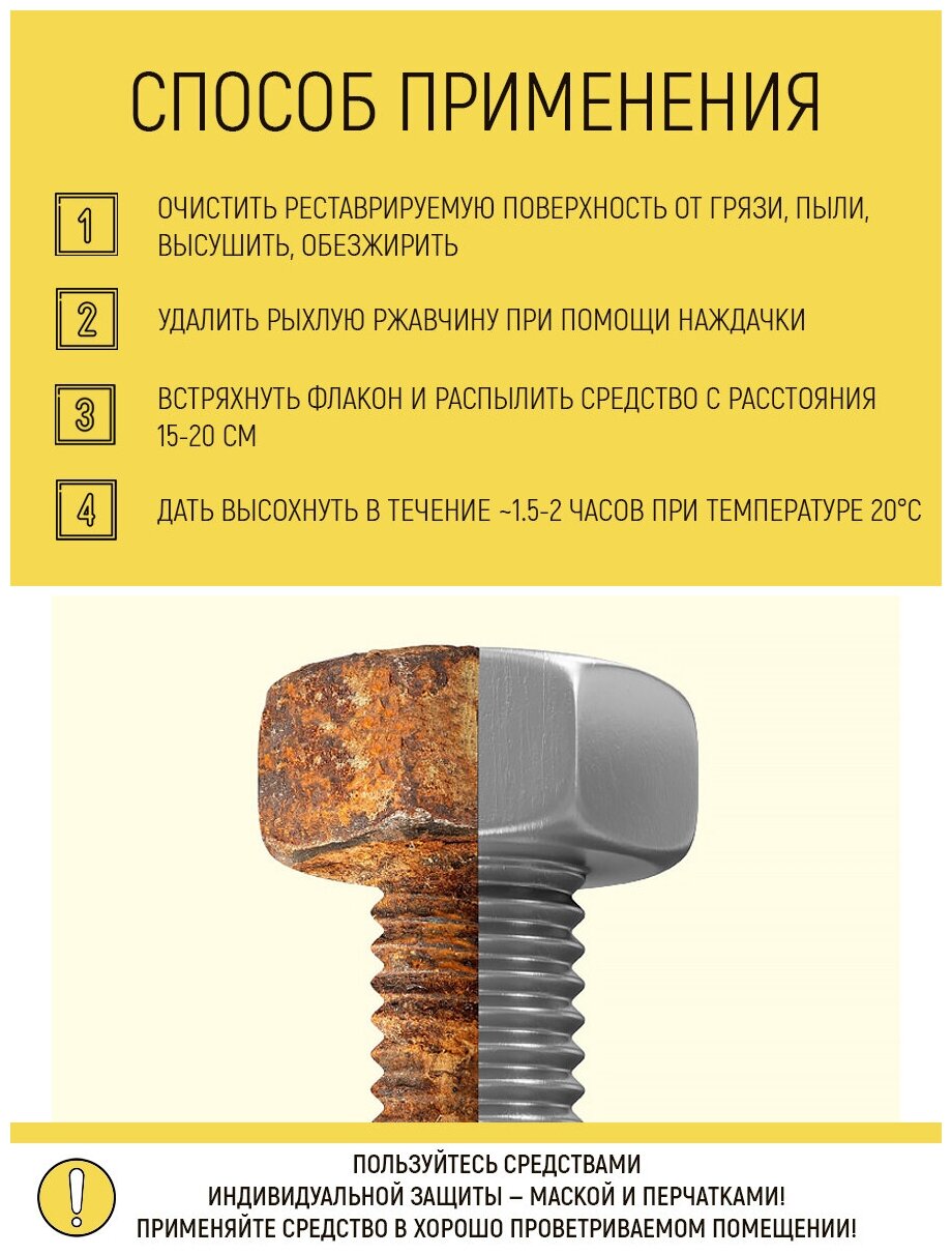 WALNUT Преобразователь ржавчины с цинком удалитель коррозии для авто и быта спрей 500 мл