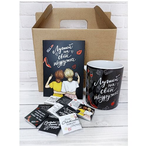 Подарочный набор Любимая подруга/ Подружке/ Близкой Подруге/ Подарок девушке/ Подарок женщине / На день рождения