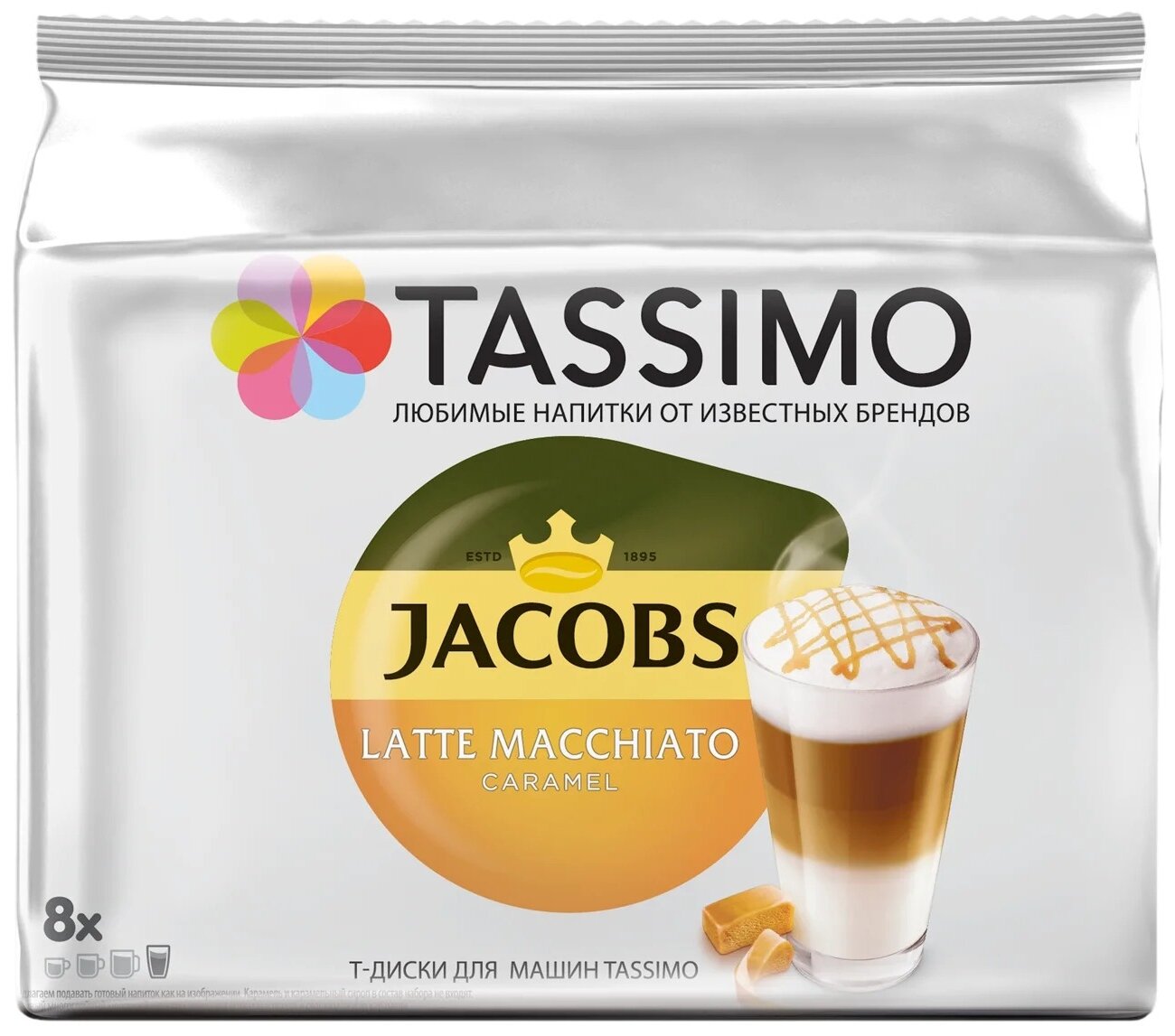 Кофе в капсулах Tassimo Jacobs Latte Macchiato Caramel, 16 кап. в уп., 3 упаковки - фотография № 7