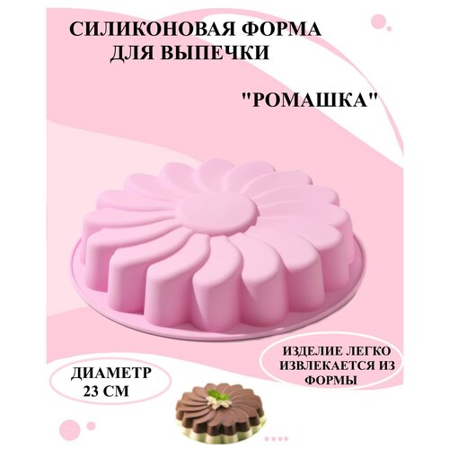 Силиконовая форма для выпечки и кексов ромашка, Форма силикон, силиконовая форма ромашка микс.