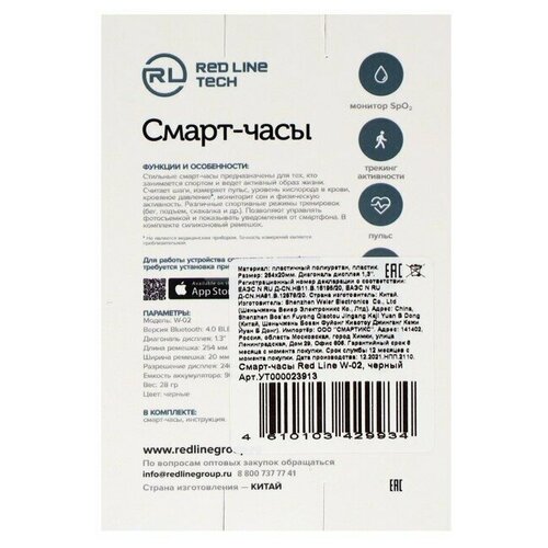 Смарт-часы Red Line W-02 13 пульсомер шагомер уровень кислорода в крови черные 208700₽