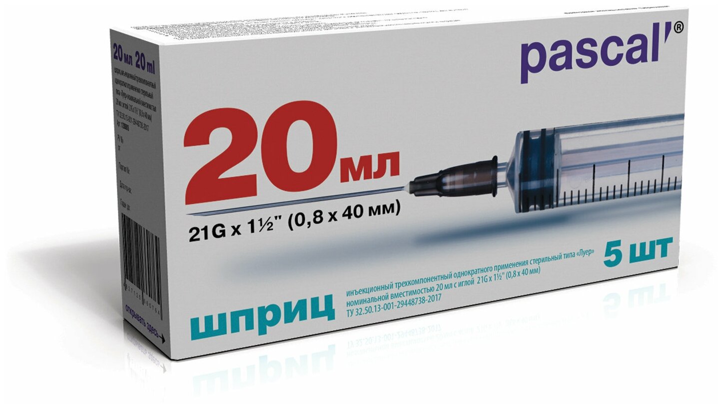 Шприц 3-х компонентный PASCAL, 20 мл комплект 5 шт. в коробке, игла 0,8х40 - 21G, ш/, 120608 12 шт .