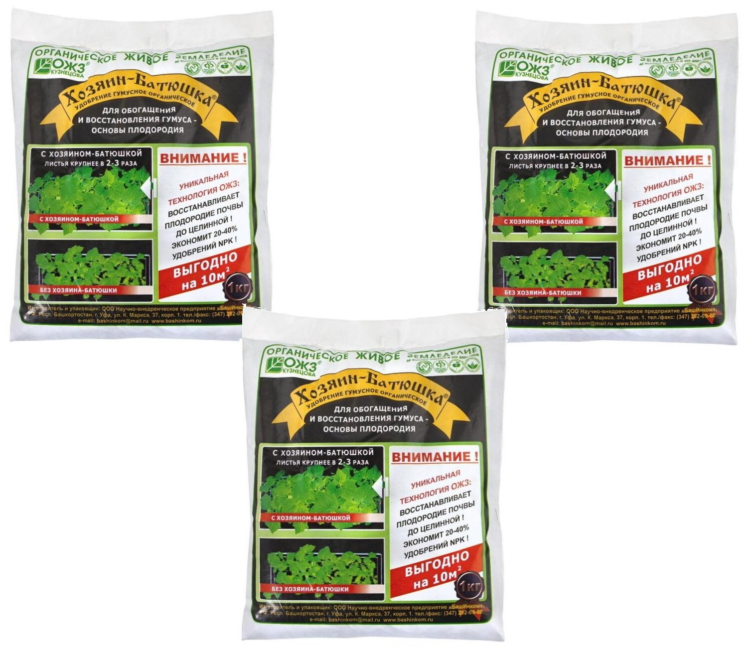 Органическое удобрение для обогащения и восстановления гумуса хозяин-батюшка, 3 упаковки по 1 кг - фотография № 1