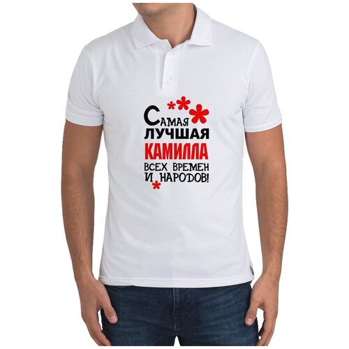 Рубашка- поло CoolPodarok Самая лучшая Камилла