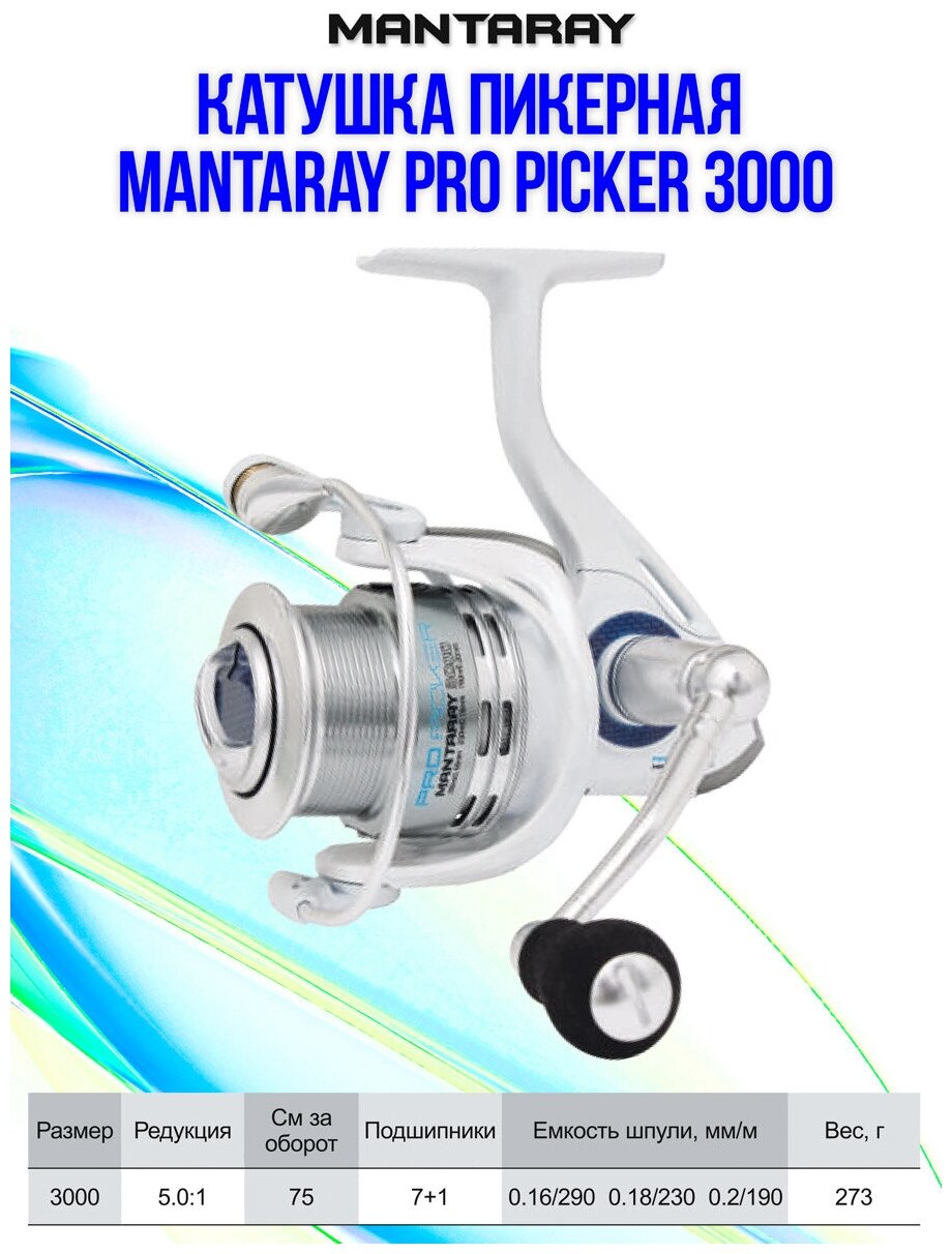 Катушкa пикерная Flagman Mantaray Pro Picker 3000