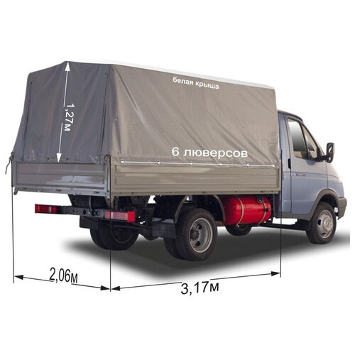 Тент (3,17 х 2,06 х1,27 Стандарт) для а/м Газель 3302 (6 люв) отеч.ткань серый/белая крыша
