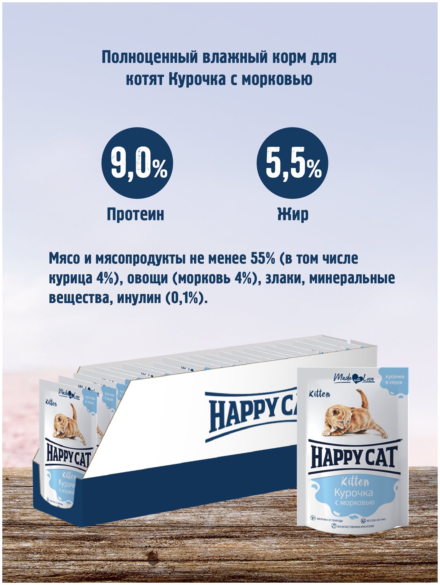 Влажный корм для котят Happy Cat с курочка, с морковью 24 шт. х 100 г (кусочки в соусе) - фотография № 2