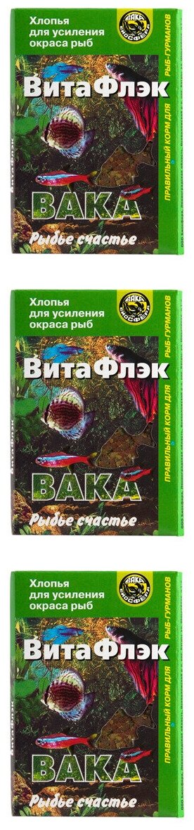 Корм для рыб Вака ВитаФлэк, хлопья для усиления окраски, 70 мл, 3 шт