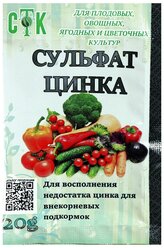 Сульфат цинка, СТК 20г