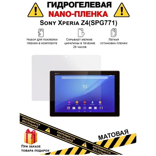 Гидрогелевая защитная плёнка для Sony Xperia Z4(SPG771), матовая, на дисплей, для планшета , не стекло пленка защитная гидрогелевая krutoff для sony xperia z4 задняя сторона камуфляж синий