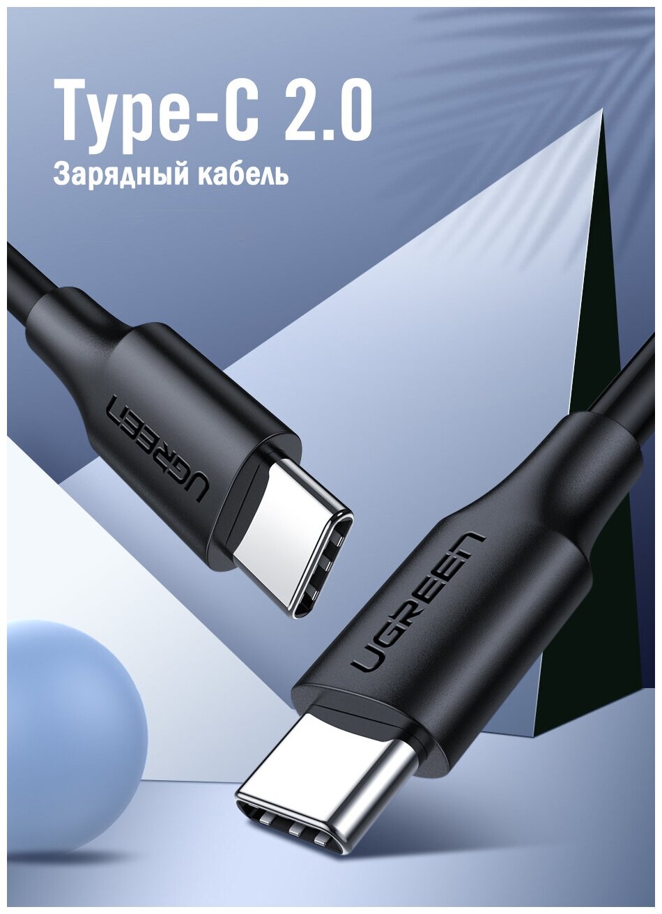 Кабель UGREEN 50996_ USB-C 2.0 Male/USB-C 2.0 Male 3A Data, 0.5м, black - фото №8