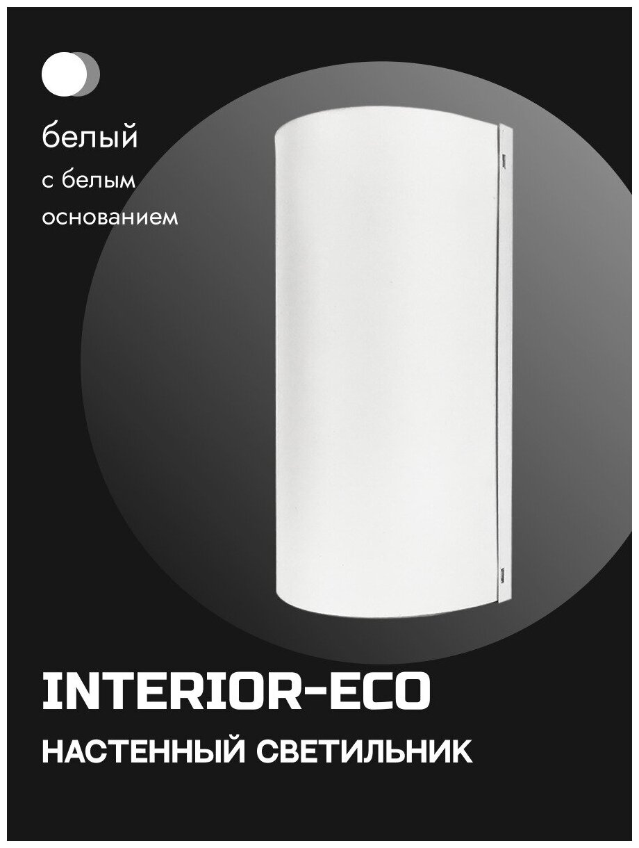 Интерьерный настенный светильник бра Комлед "INTERIOR-ECO-SN-R"