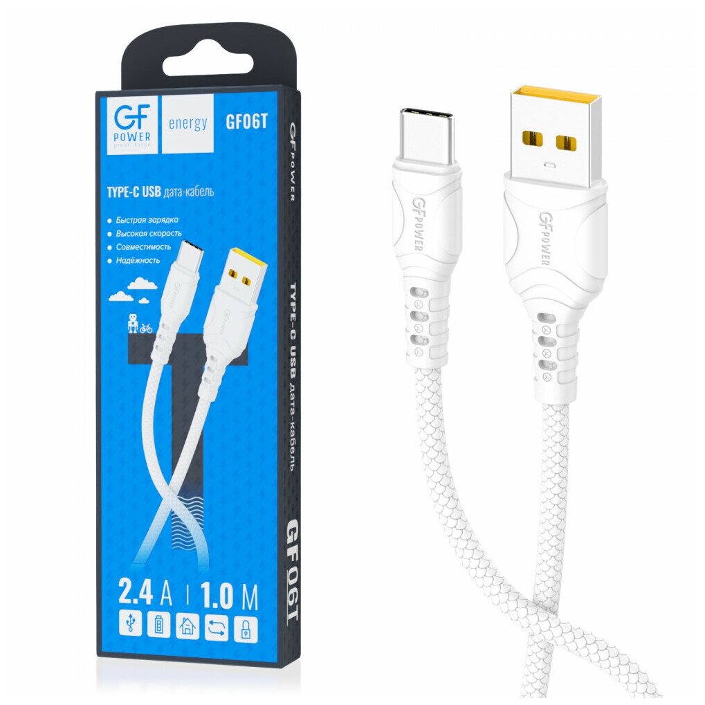 КАБЕЛЬ USB- TYPE-C GFPOWER 06T 1М 2.4A