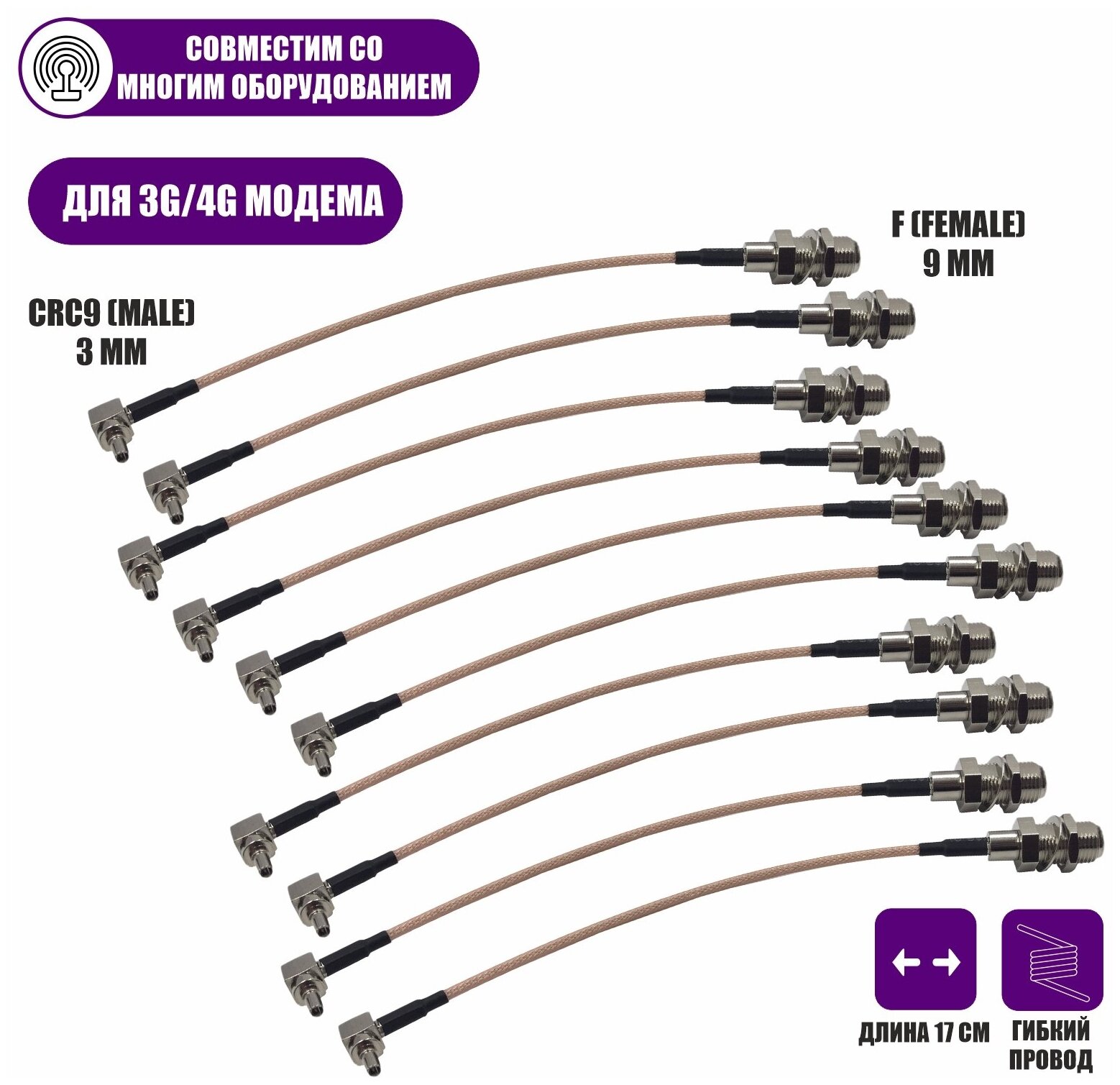 Пигтейл переходники CRC9 (M) - F (F) кабельная сборка для подключения 3G/4G модема и роутера к антенне, 10 шт