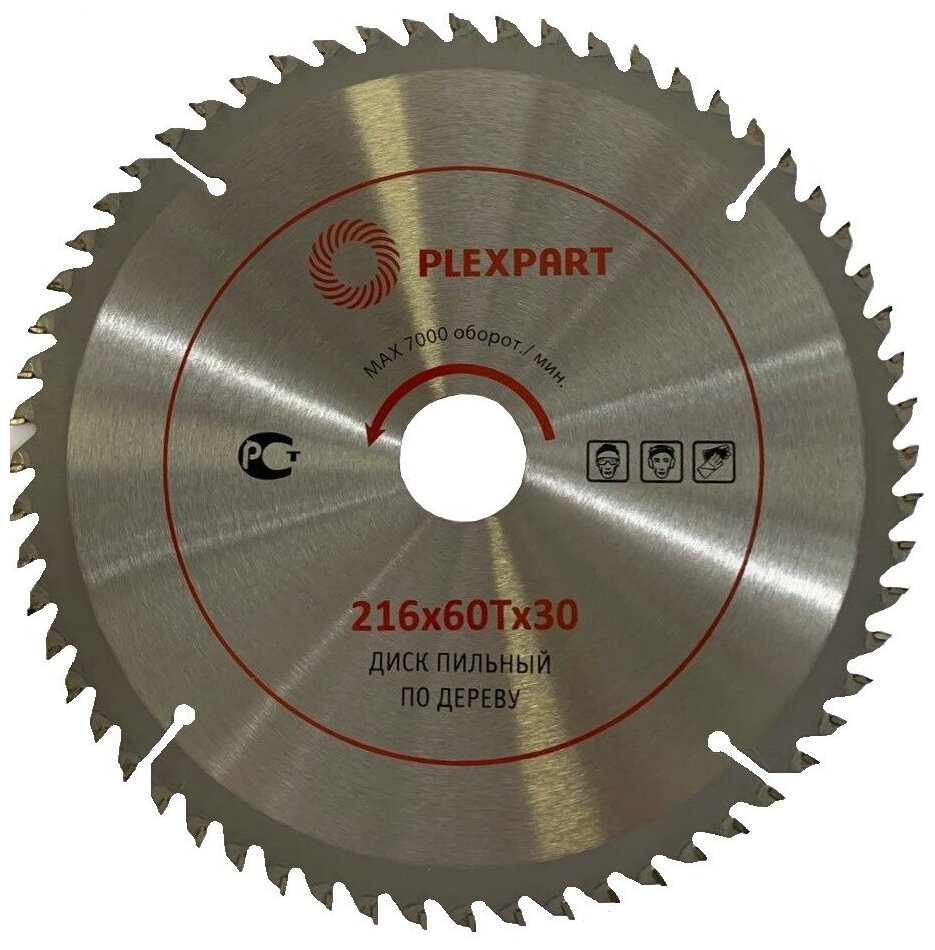 фото Диск пильный по дереву победитовый ф 216х60Тx30 мм. "PLEXPART"