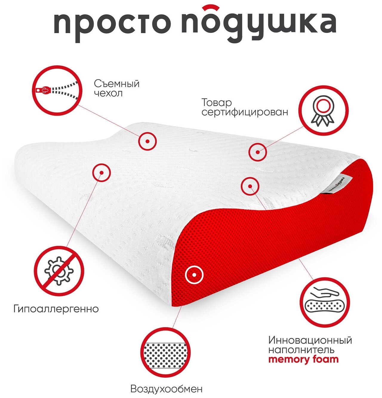 Ортопедическая подушка с эффектом памяти для сна "Просто Подушка" №6 валики средней жёсткости 60х40х11/13 см