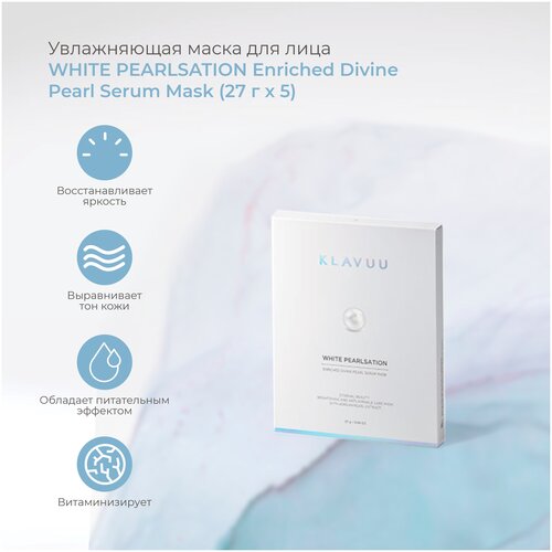 Увлажняющая маска для лица: WHITE PEARLSATION Enriched Divine Pearl Serum Mask (27 г х 5)