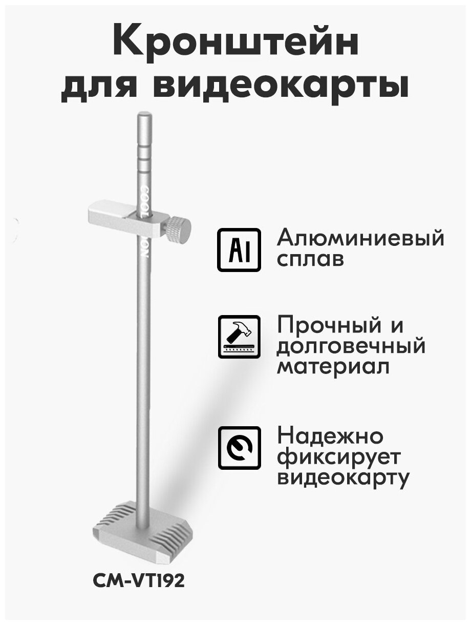 Вертикальный держатель COOLMOON (кронштейн) для видеокарты GeForce RTX, GTX, Quadro, AMD Radeon, RX, ASUS, GIGABYTE, NVIDIA, Intel и др, белый