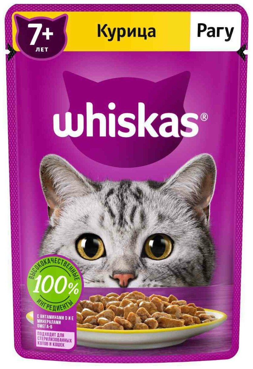 Влажный корм Whiskas для кошек 7+ рагу с курицей, 75 г