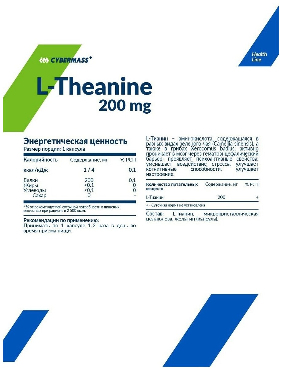 Аминокислота Тианин L-Theanine Cybermass 60 капс.