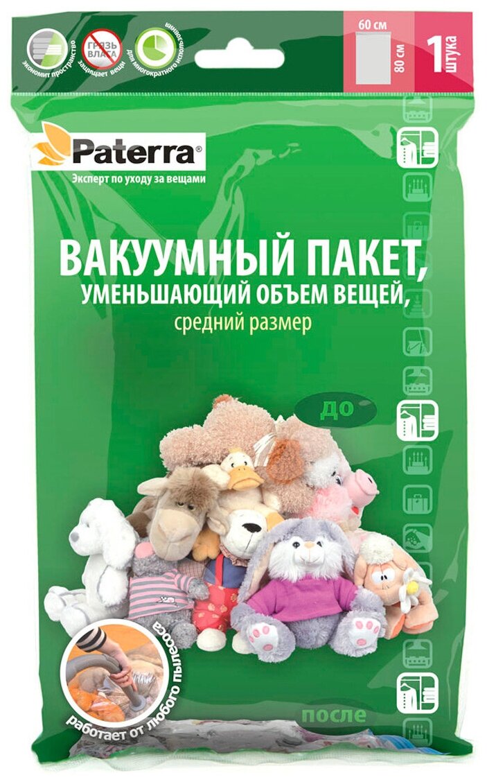 Вакуумный пакет PATERRA, 60 * 80 см, работает от пылесоса - фотография № 11