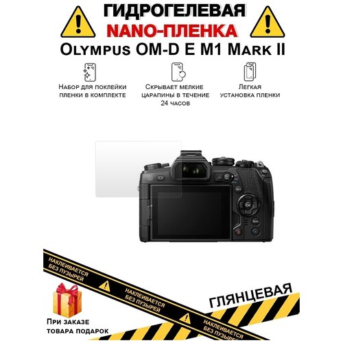 Гидрогелевая защитная плёнка для Olympus OM-D E M1 Mark II, глянцевая, на дисплей, для камеры, не стекло гидрогелевая защитная пленка для телефона nomi i4500 beat m1 глянцевая