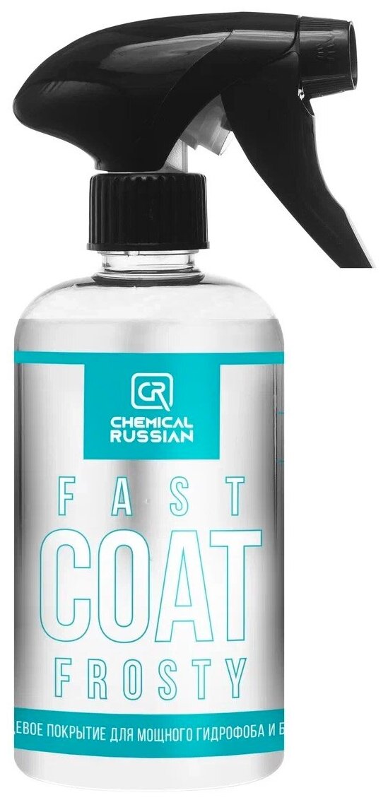 Кварцевое покрытие для мощного гидрофоба и блеска - Fast Coat FROSTY 500 мл Chemical Russian