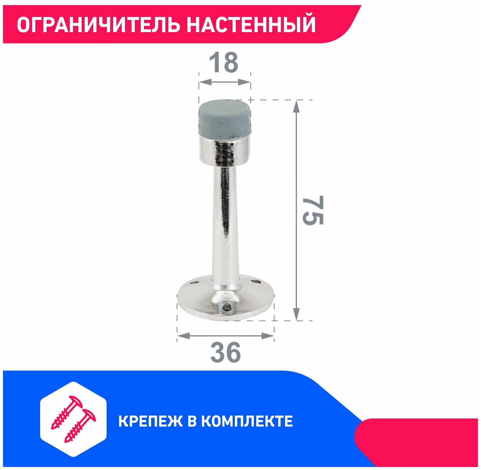 Дверной ограничитель (стоппер) настенный стандарт 3055 CP прямой цвет хром