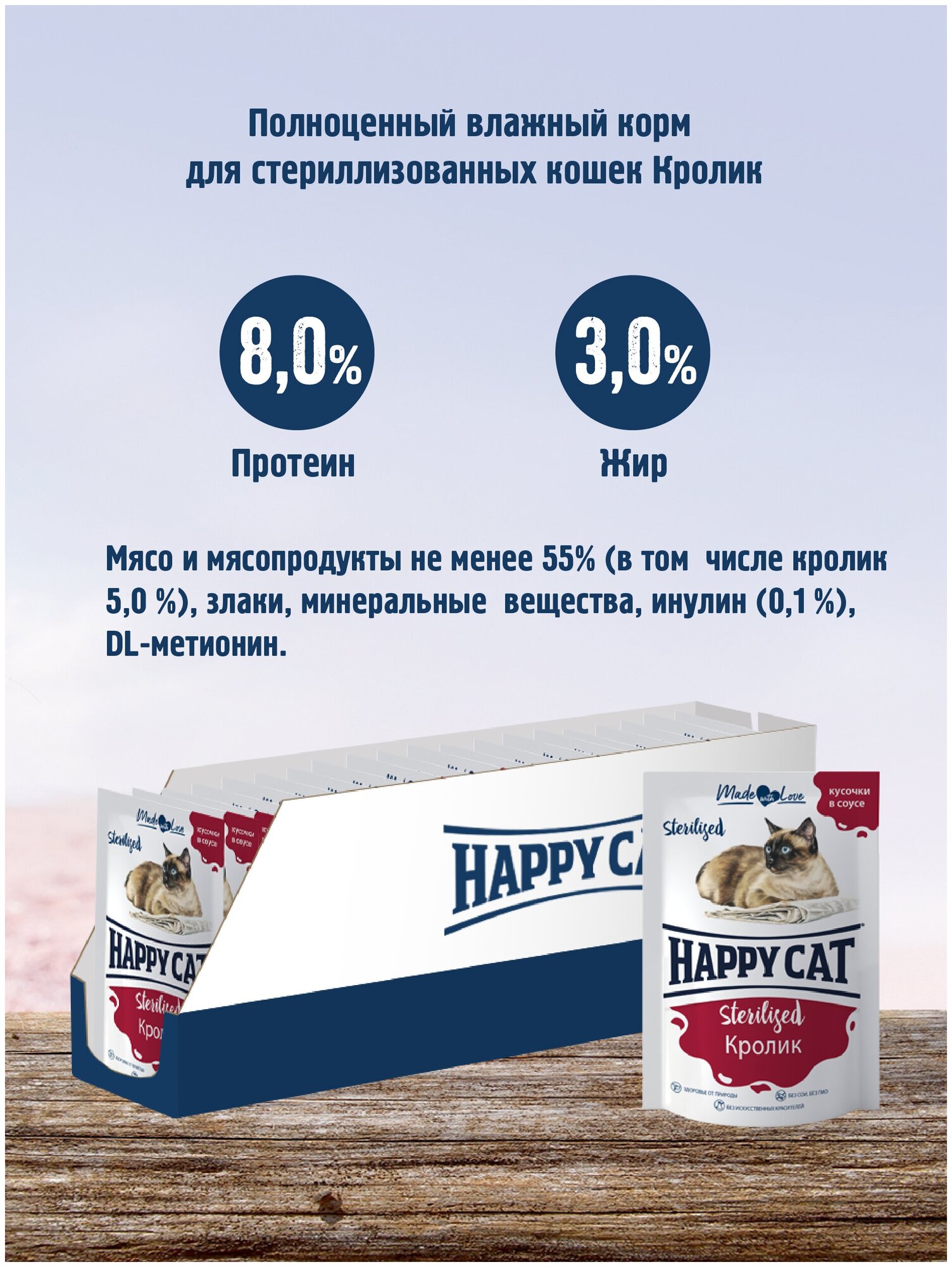 Влажный корм для стерилизованных кошек кролик Хэппи Кэт Happy Cat Кусочки в соусе упаковка, 100 г х 24 шт. - фотография № 2