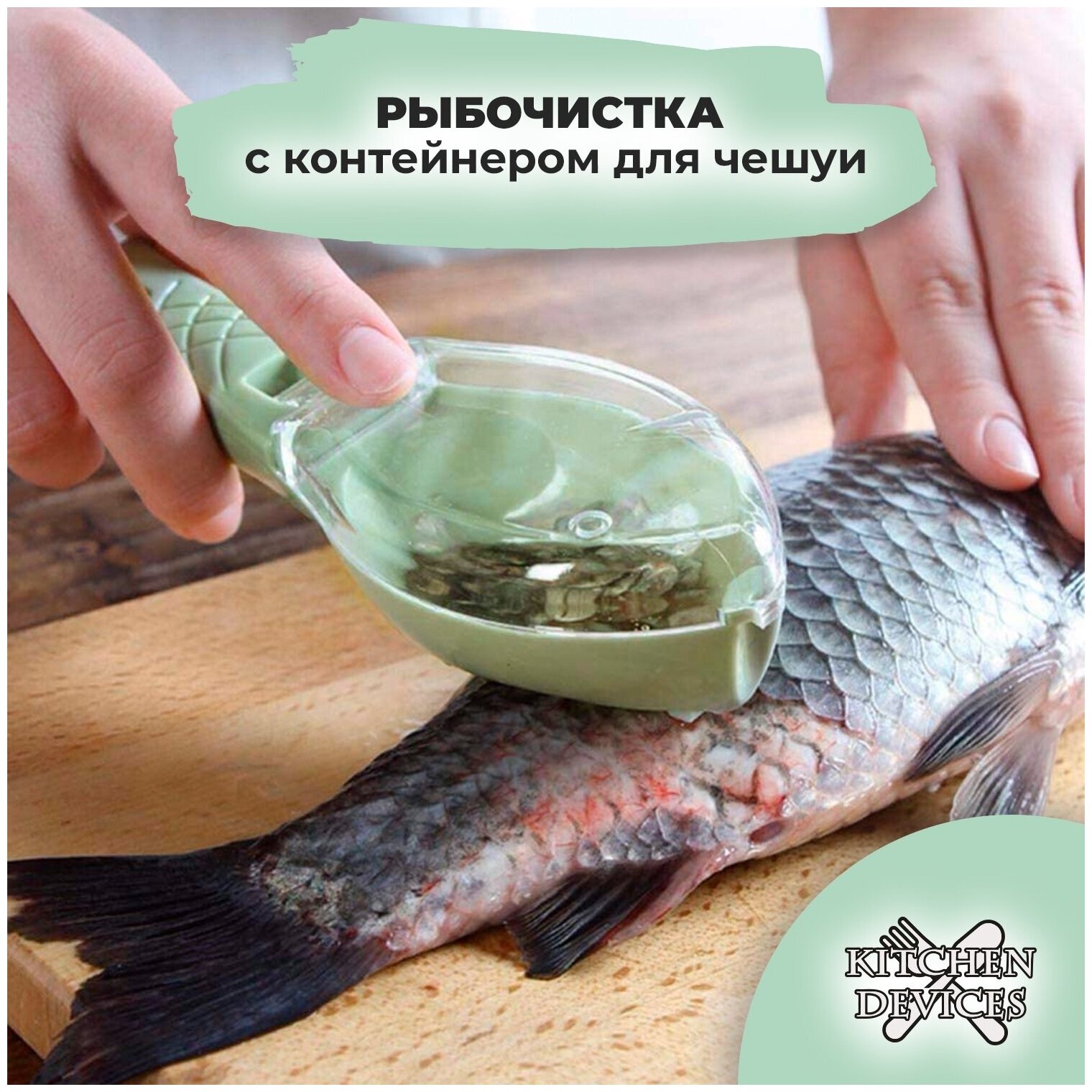 Рыбочистка ручная с контейнером для чешуи, нож для чистки рыбы - фотография № 8