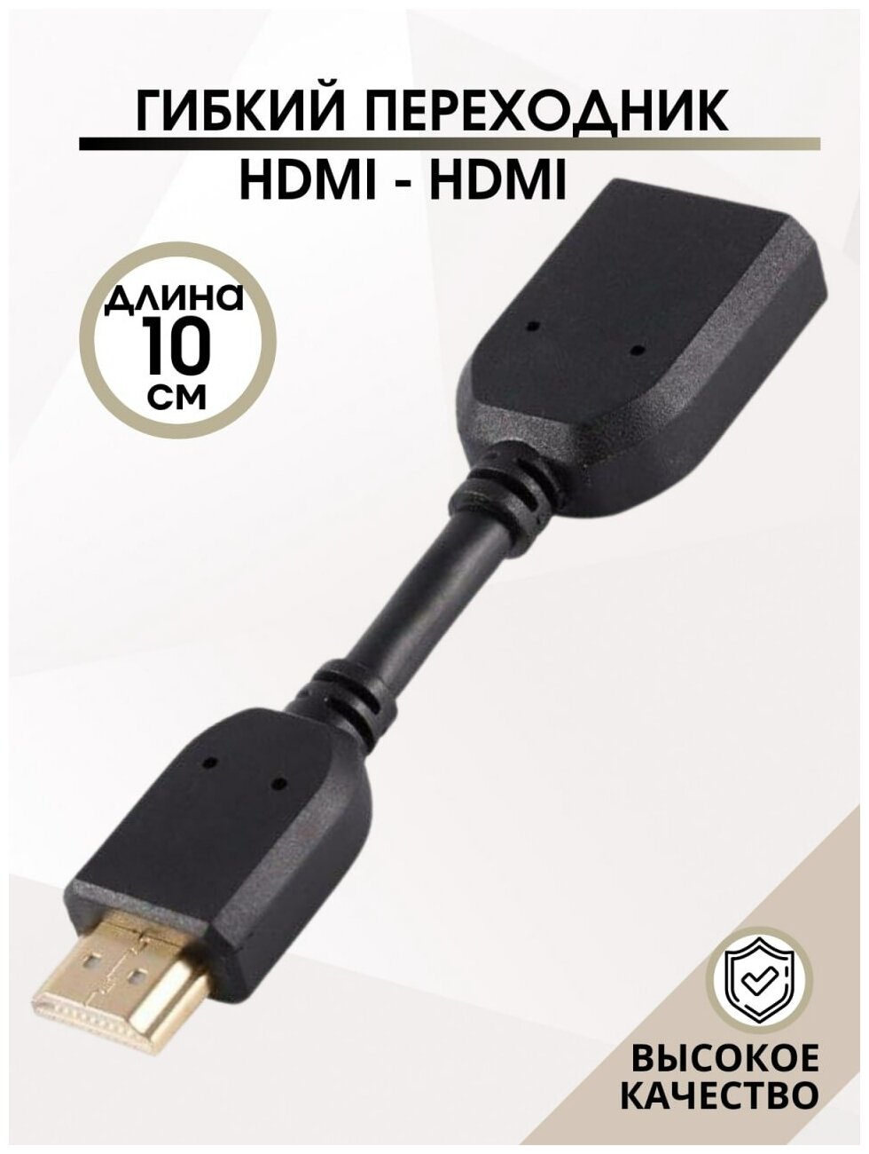 Гибкий переходник HDMI папа - HDMI мама / hdmi переходник / Кабель HDMI / Шнур HDMI-HDMI