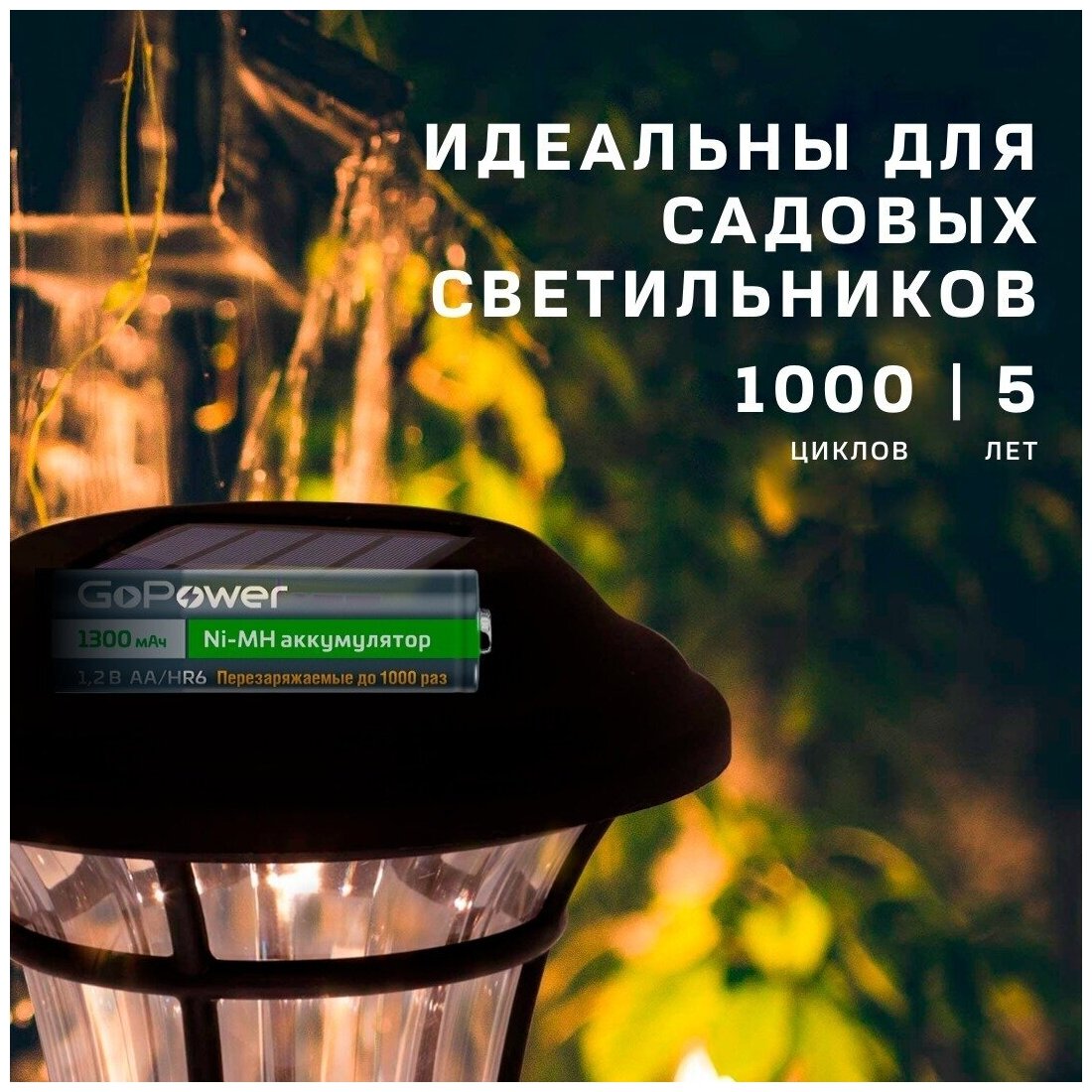 Аккумуляторная батарейка HR6 AA GoPower NI-MH 1300mAh 2шт