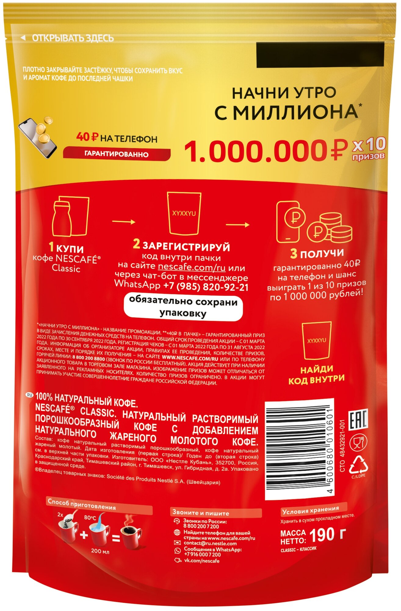 NESCAFÉ® CLASSIC, 100% натуральный растворимый порошкообразный кофе с добавлением натурального жареного молотого кофе, 190г, пакет - фотография № 19