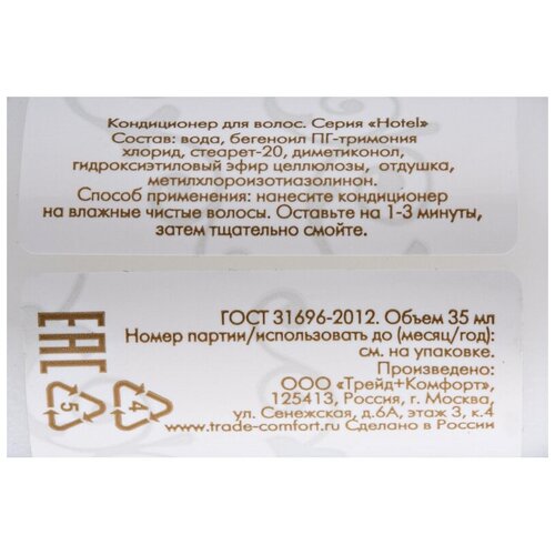 Кондиционер для волос HOTEL, флакон 35мл,200шт