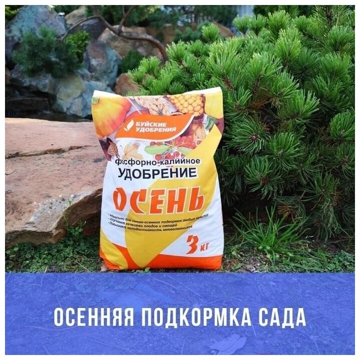 Ф/к удобрение "Осень" 3кг 10/300 - фотография № 4