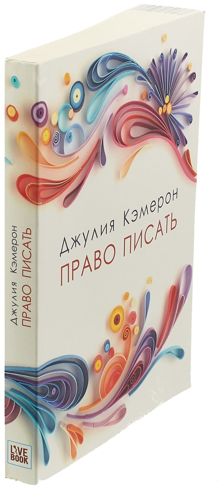 Право писать. Приглашение и приобщение к писательской жизни - фото №2