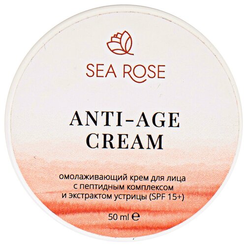 Купить SEA ROSE Крем для лица омолаживающий Anti-Age cream с пептидным комплексом и экстрактом устрицы (spf 15+), 50 мл