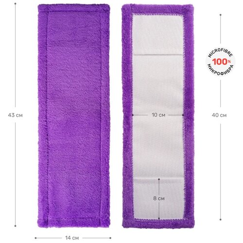 Сменная насадка «Классик»; Dobb &Mopp; 2шт/упак, фиолетовый, 43х14.5 см