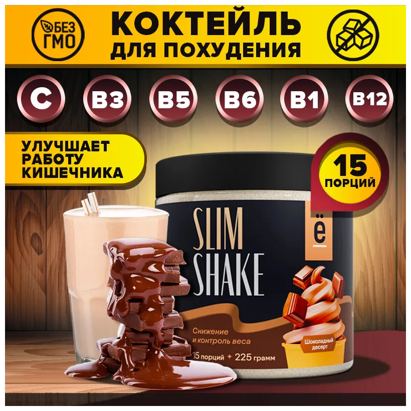 Коктейль для похудения SLIM SHAKE Ё|батон 225 г