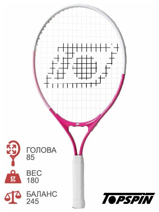 Ракетка для большого тенниса детская Topspin Junior Stage 3 (уровень 3), размер 21, Германия, розовая