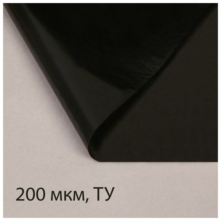 Greengo Плёнка полиэтиленовая, техническая, толщина 200 мкм, 3 x 10 м, рукав (1,5 м x 2), чёрная, 2 сорт, Эконом 50 % - фотография № 3
